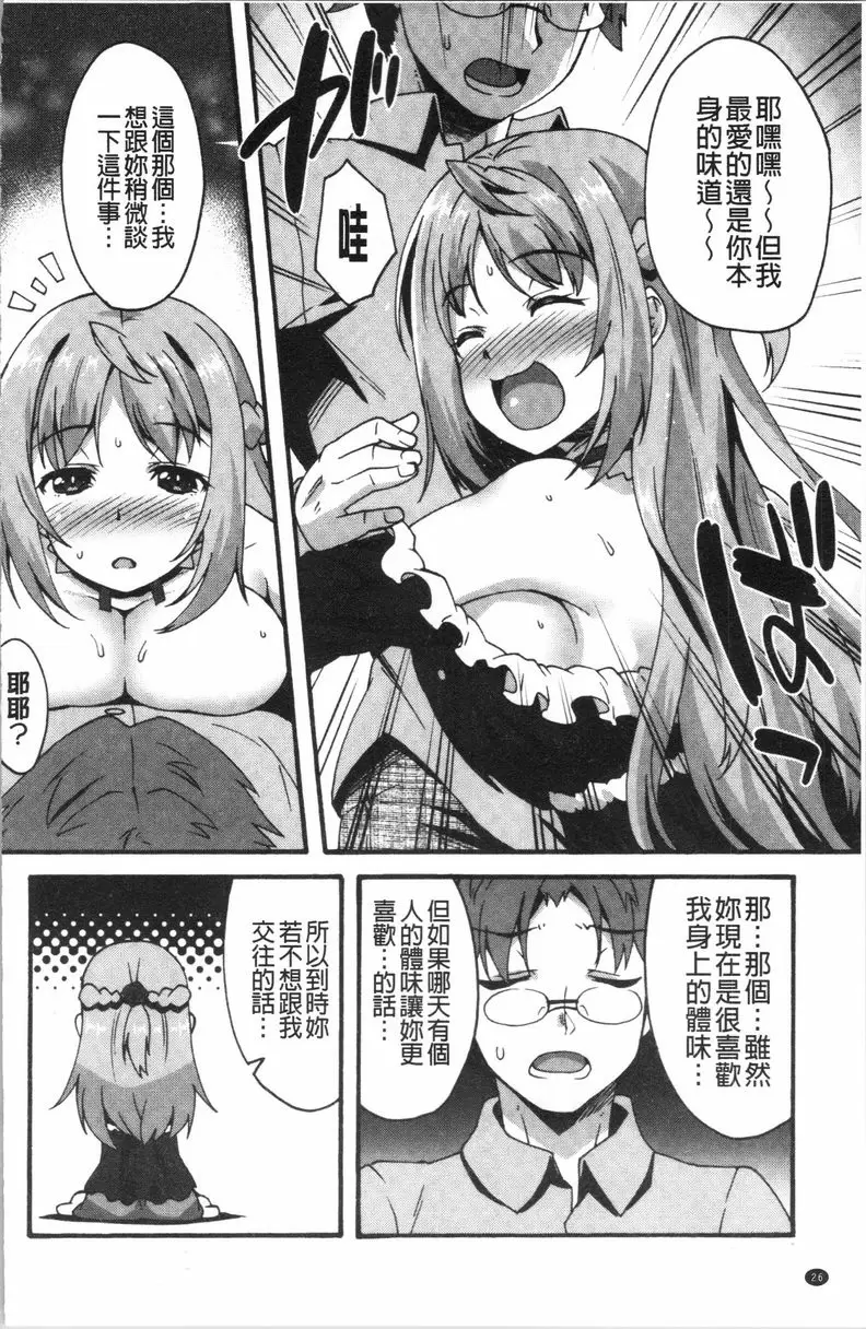 [A漫] 喜歡的模樣 喜歡的味道<第2話> 3
