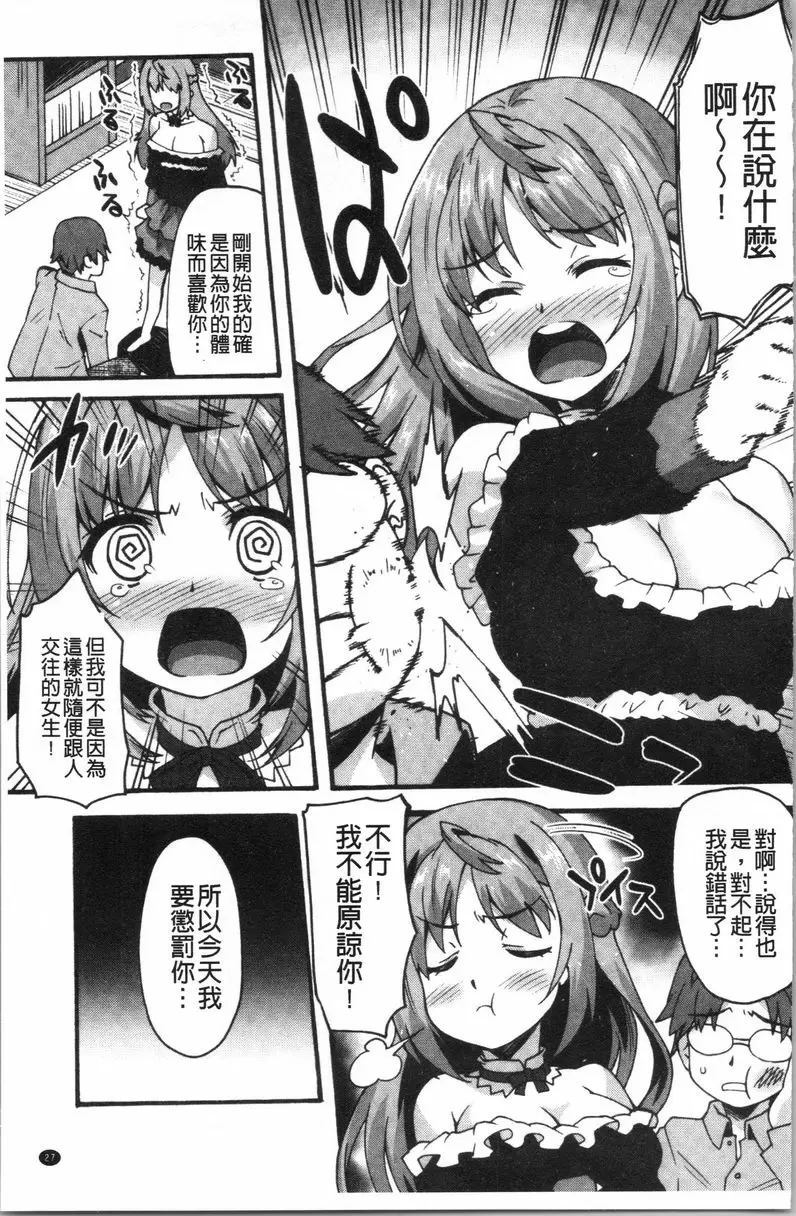 [A漫] 喜歡的模樣 喜歡的味道<第2話> 4
