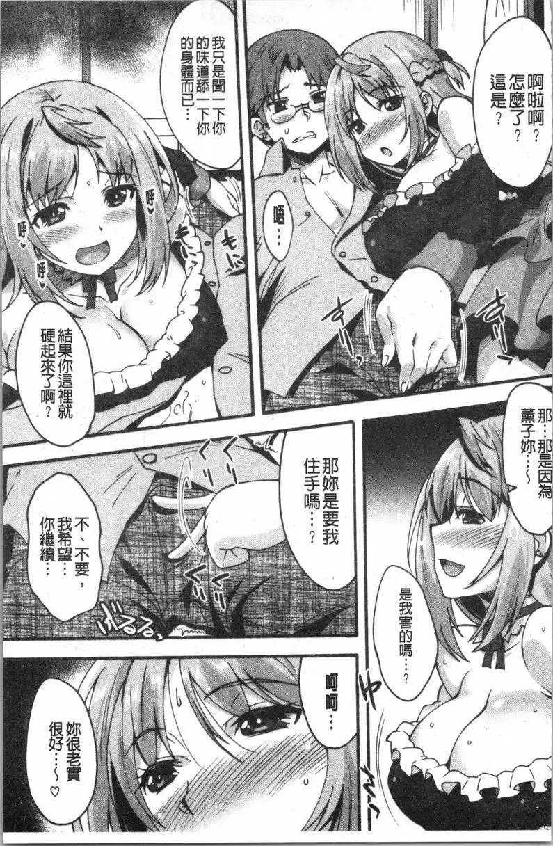 [A漫] 喜歡的模樣 喜歡的味道<第2話> 6