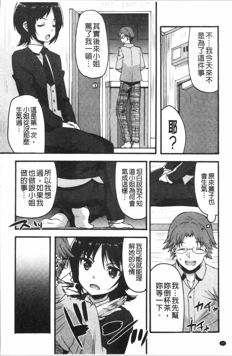[H漫] 喜歡的模樣 喜歡的味道<第3話> 1
