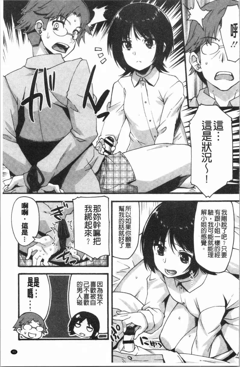 [H漫] 喜歡的模樣 喜歡的味道<第3話> 2