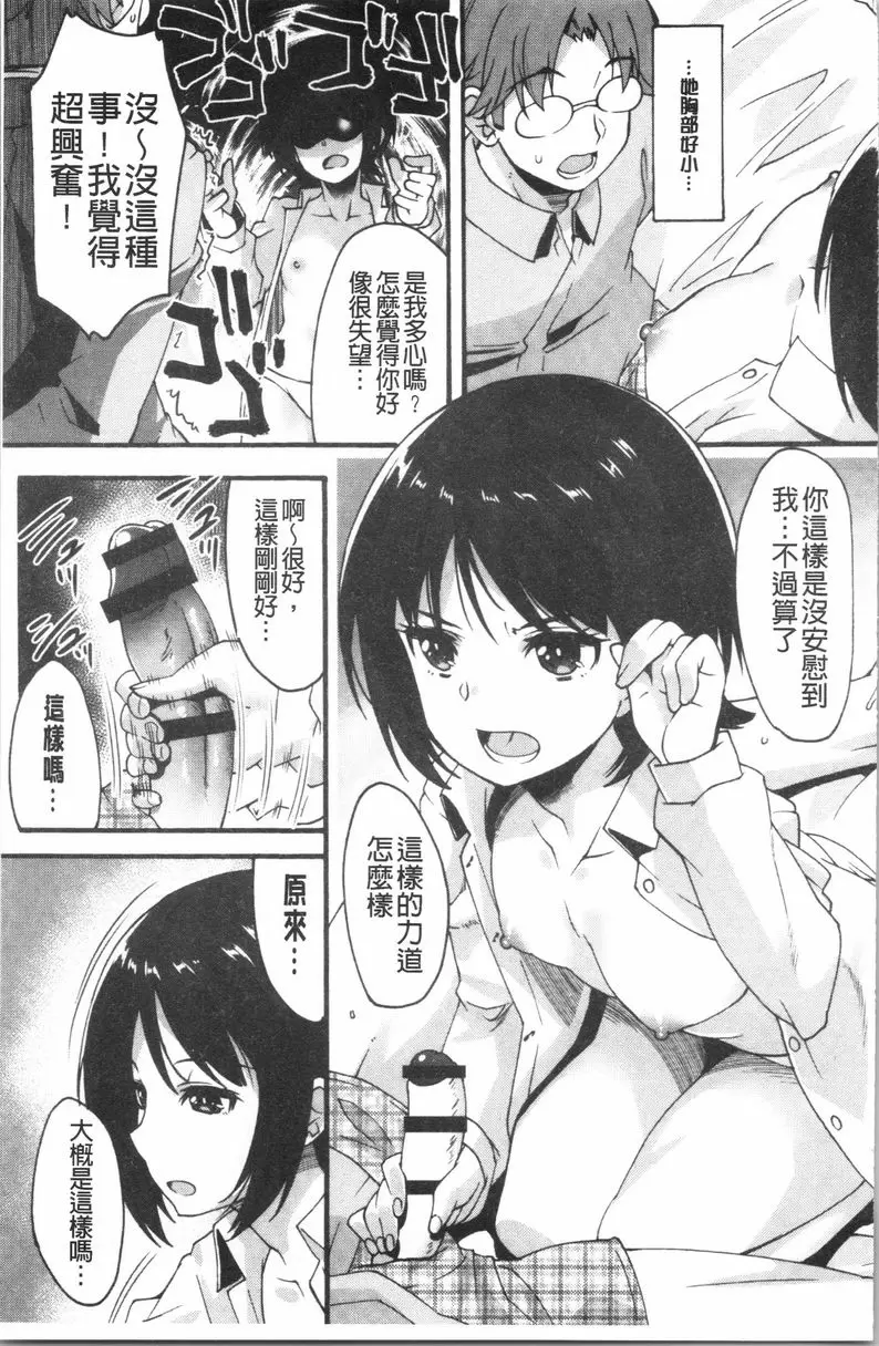 [H漫] 喜歡的模樣 喜歡的味道<第3話> 4