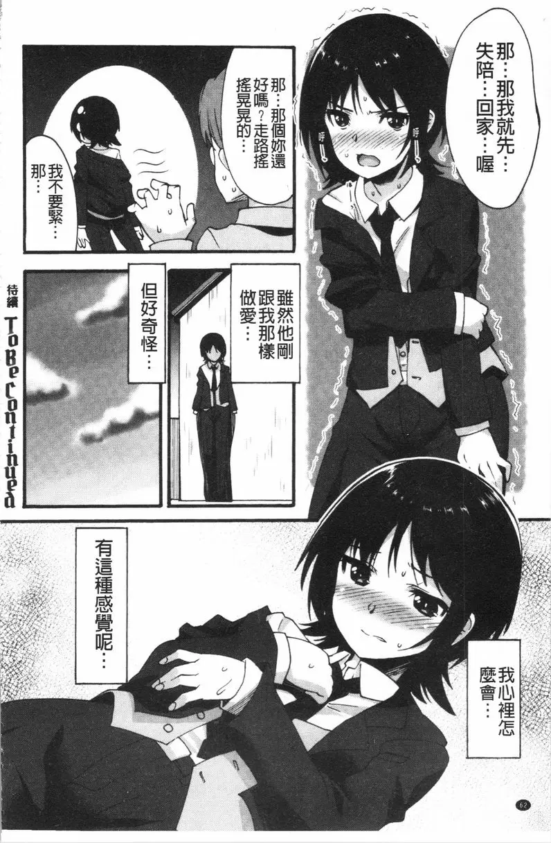 [H漫] 喜歡的模樣 喜歡的味道<第3話> 19
