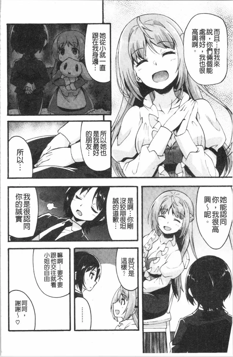 [成人漫画] 喜歡的模樣 喜歡的味道<最終話> 1