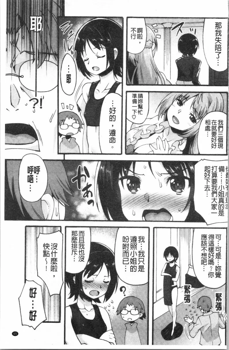 [成人漫画] 喜歡的模樣 喜歡的味道<最終話> 2