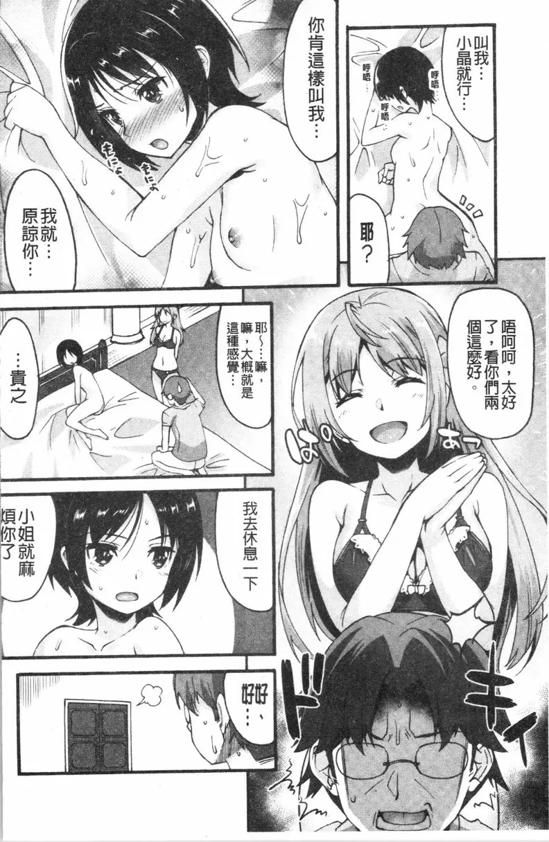 [成人漫画] 喜歡的模樣 喜歡的味道<最終話> 9