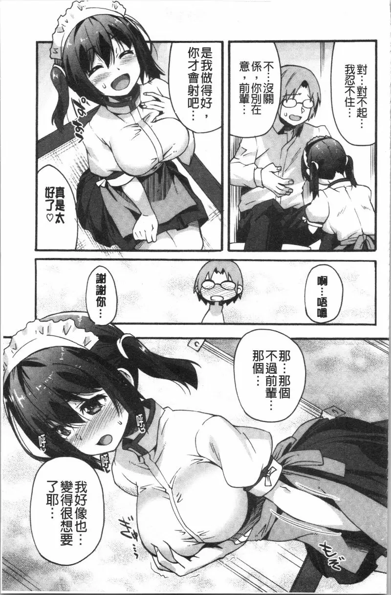 [A漫] 喜歡的模樣 性致勃勃的後輩 8