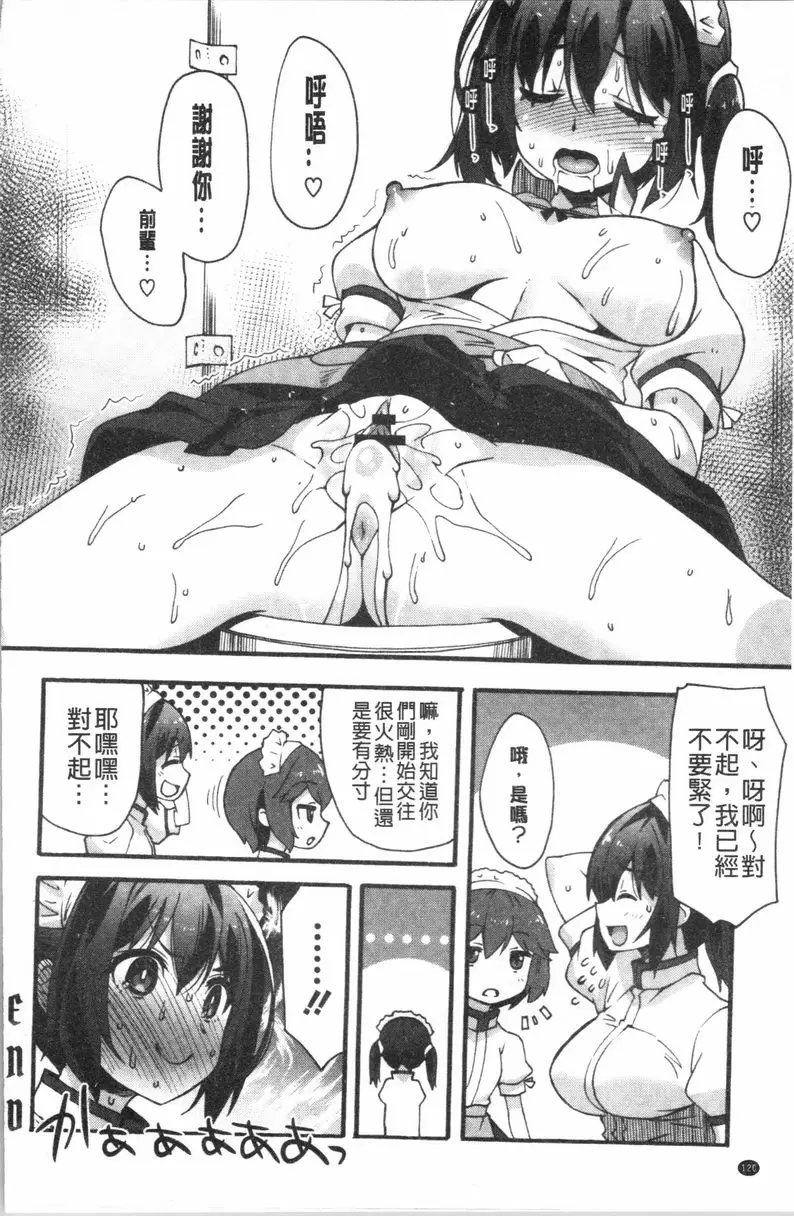 [A漫] 喜歡的模樣 性致勃勃的後輩 19