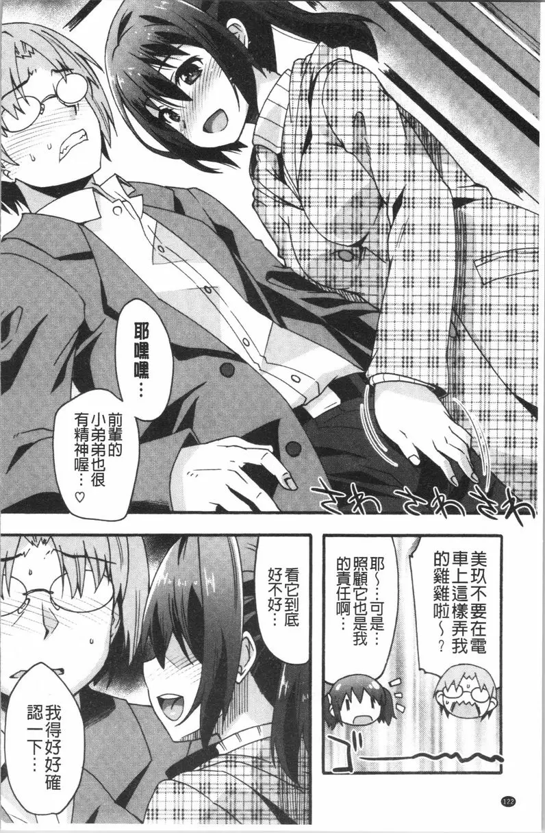 [A漫] 喜歡的模樣 性致勃勃的後輩 2 1