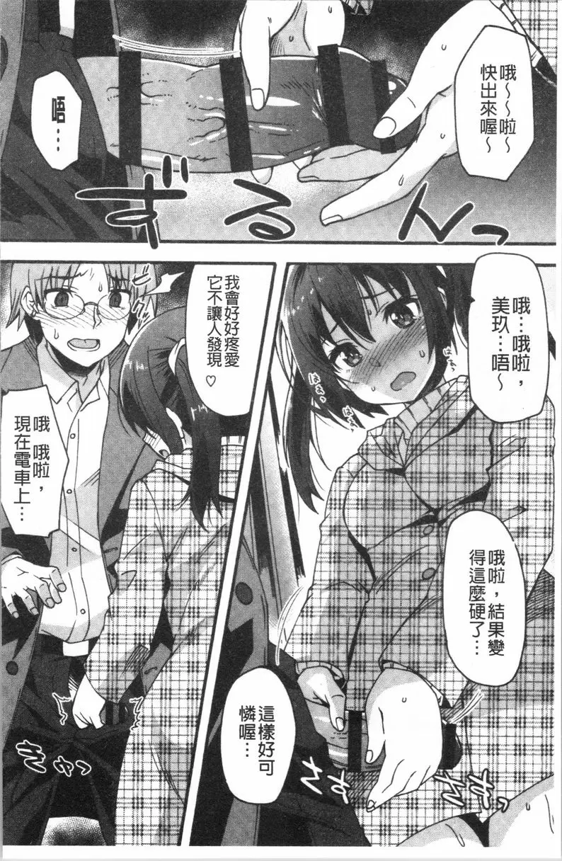[A漫] 喜歡的模樣 性致勃勃的後輩 2 3