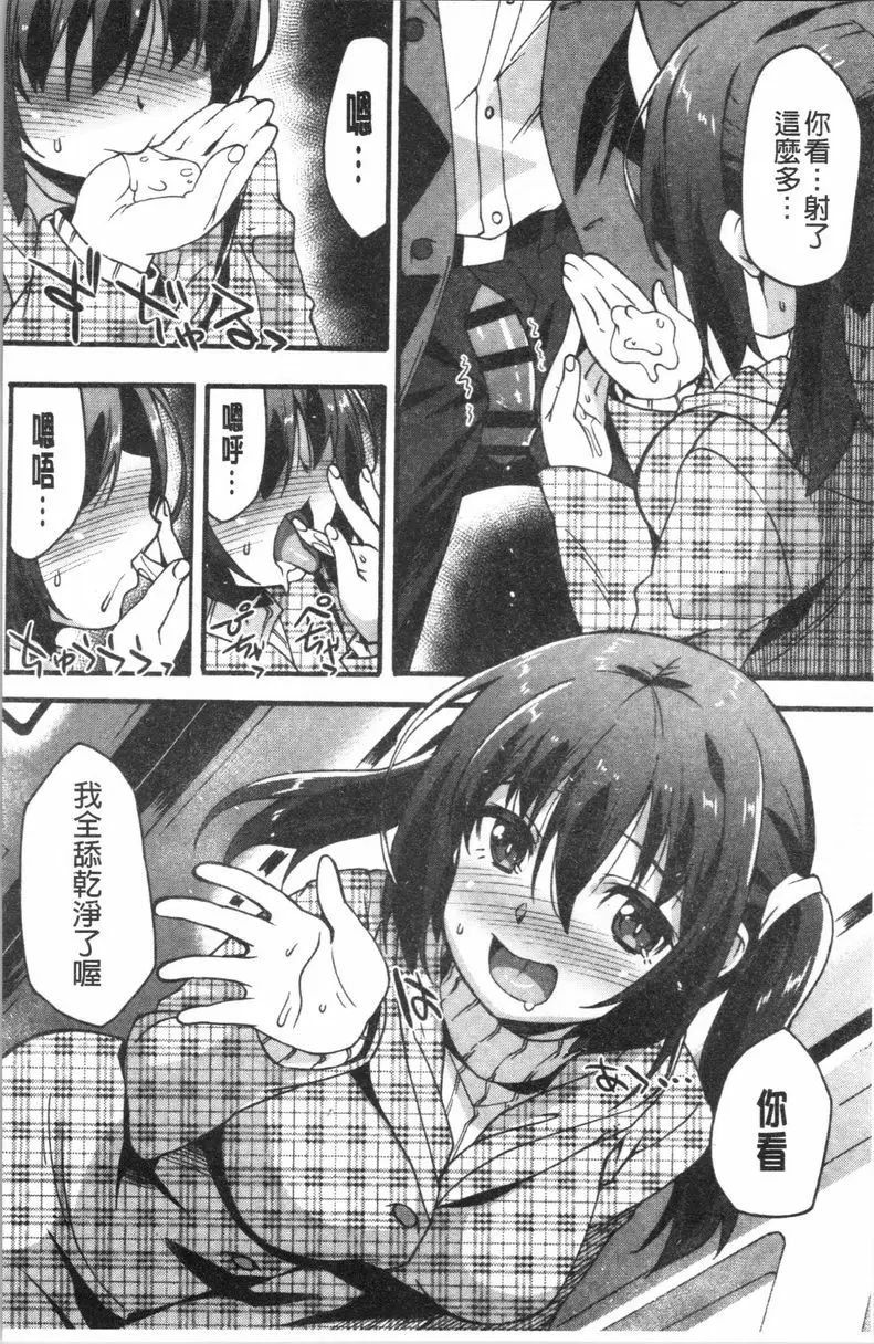 [A漫] 喜歡的模樣 性致勃勃的後輩 2 7