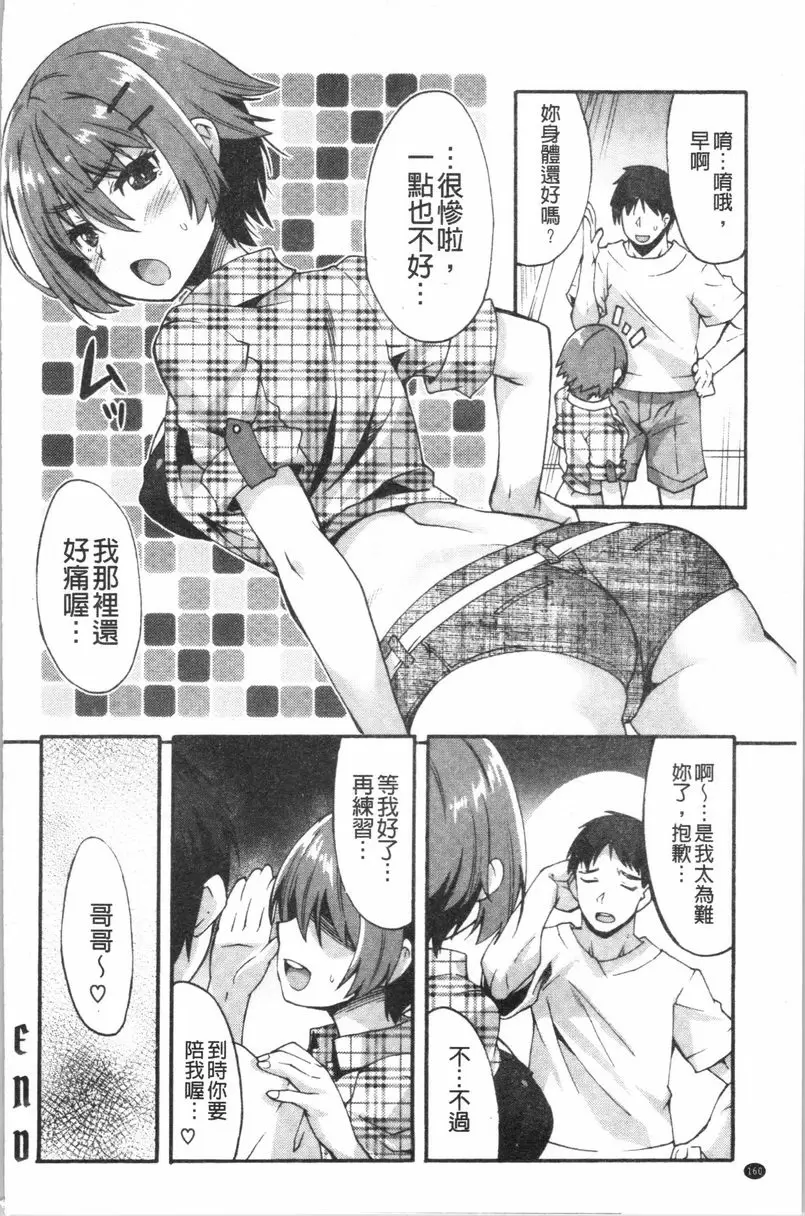 [H漫] 喜歡的模樣 調教繼妹 19