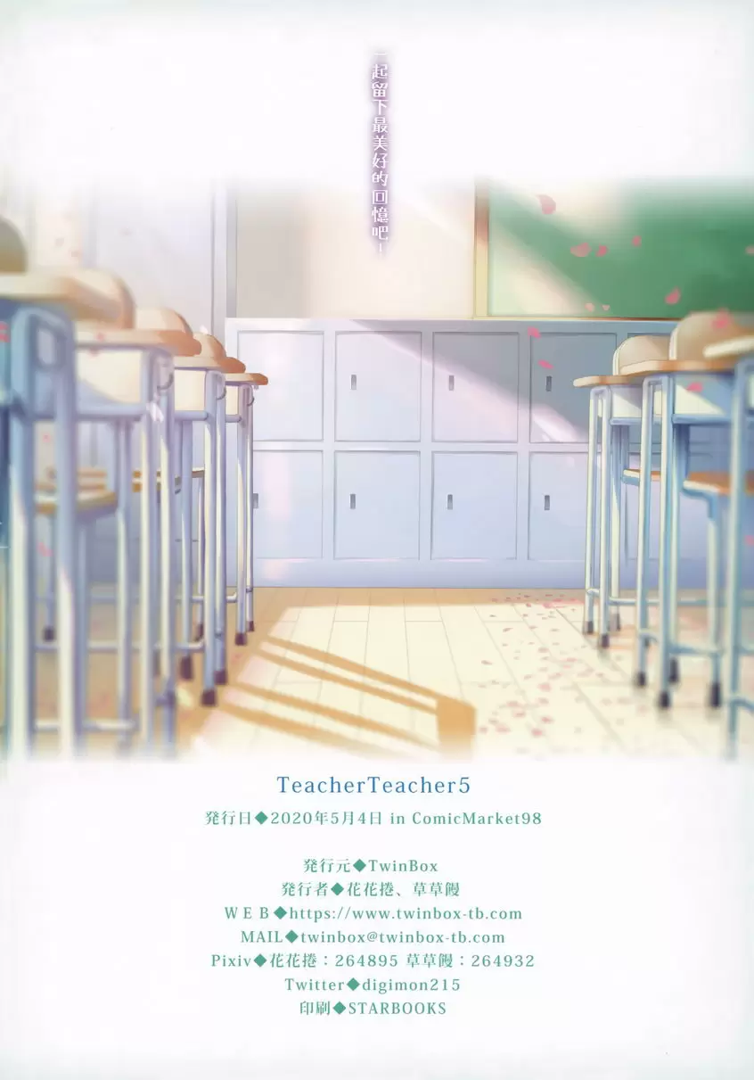 [禁漫] Teacher Teacher 5 Teacher Teacher 5 16