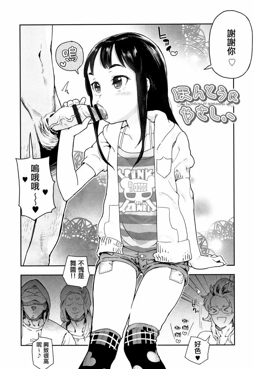 [A漫] J○姪女的弱點被抓住的日子 真的很溫柔 3
