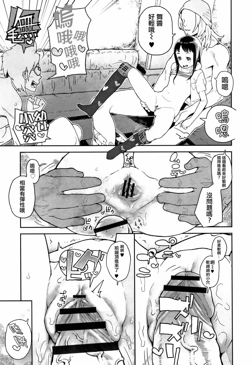 [A漫] J○姪女的弱點被抓住的日子 真的很溫柔 6