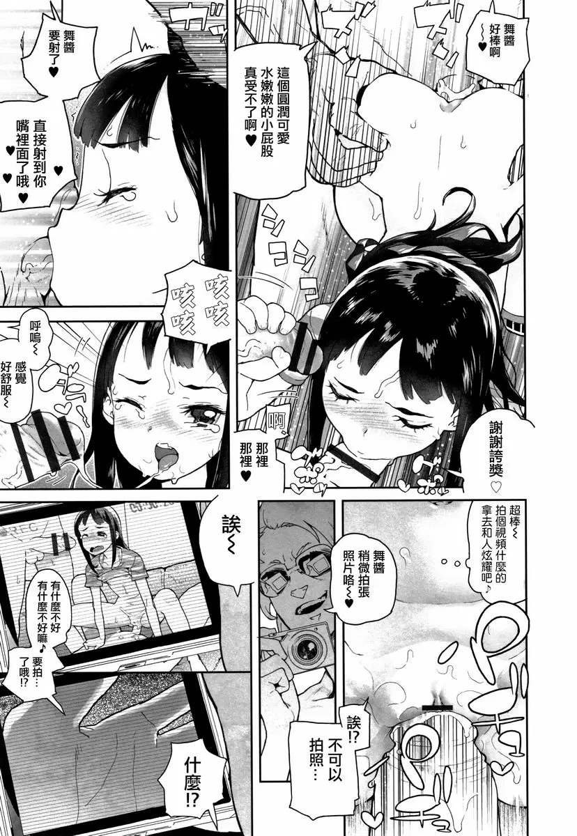 [A漫] J○姪女的弱點被抓住的日子 真的很溫柔 8