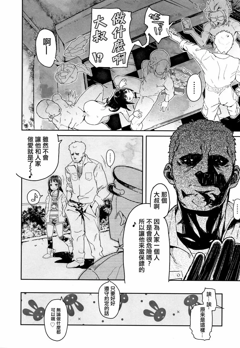 [A漫] J○姪女的弱點被抓住的日子 真的很溫柔 9