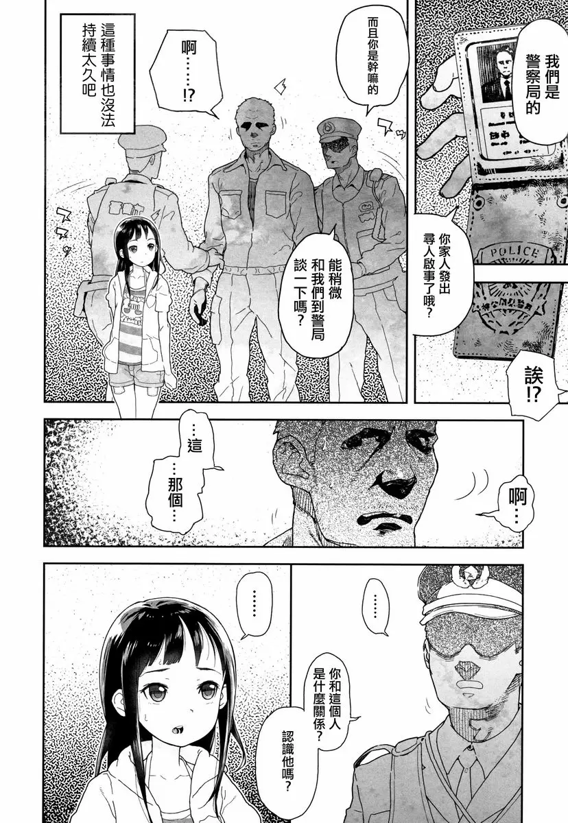 [A漫] J○姪女的弱點被抓住的日子 真的很溫柔 11