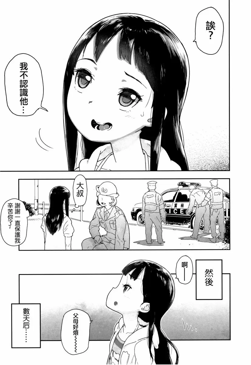 [A漫] J○姪女的弱點被抓住的日子 真的很溫柔 12