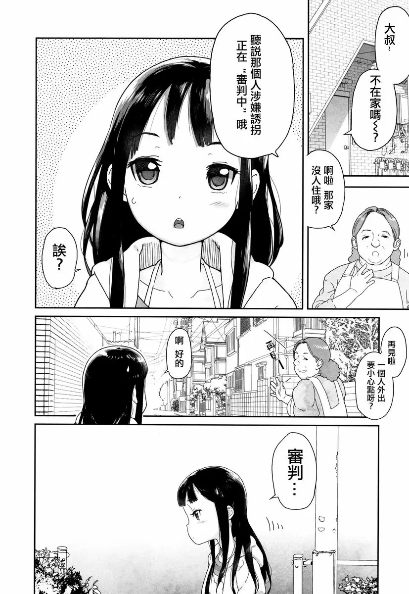 [A漫] J○姪女的弱點被抓住的日子 真的很溫柔 13