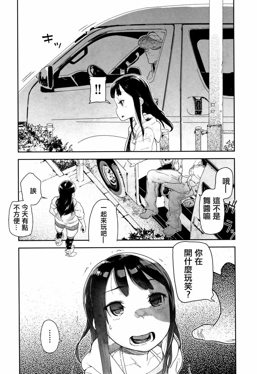 [A漫] J○姪女的弱點被抓住的日子 真的很溫柔 14