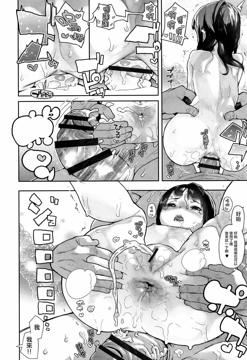 [A漫] J○姪女的弱點被抓住的日子 真的很溫柔 21