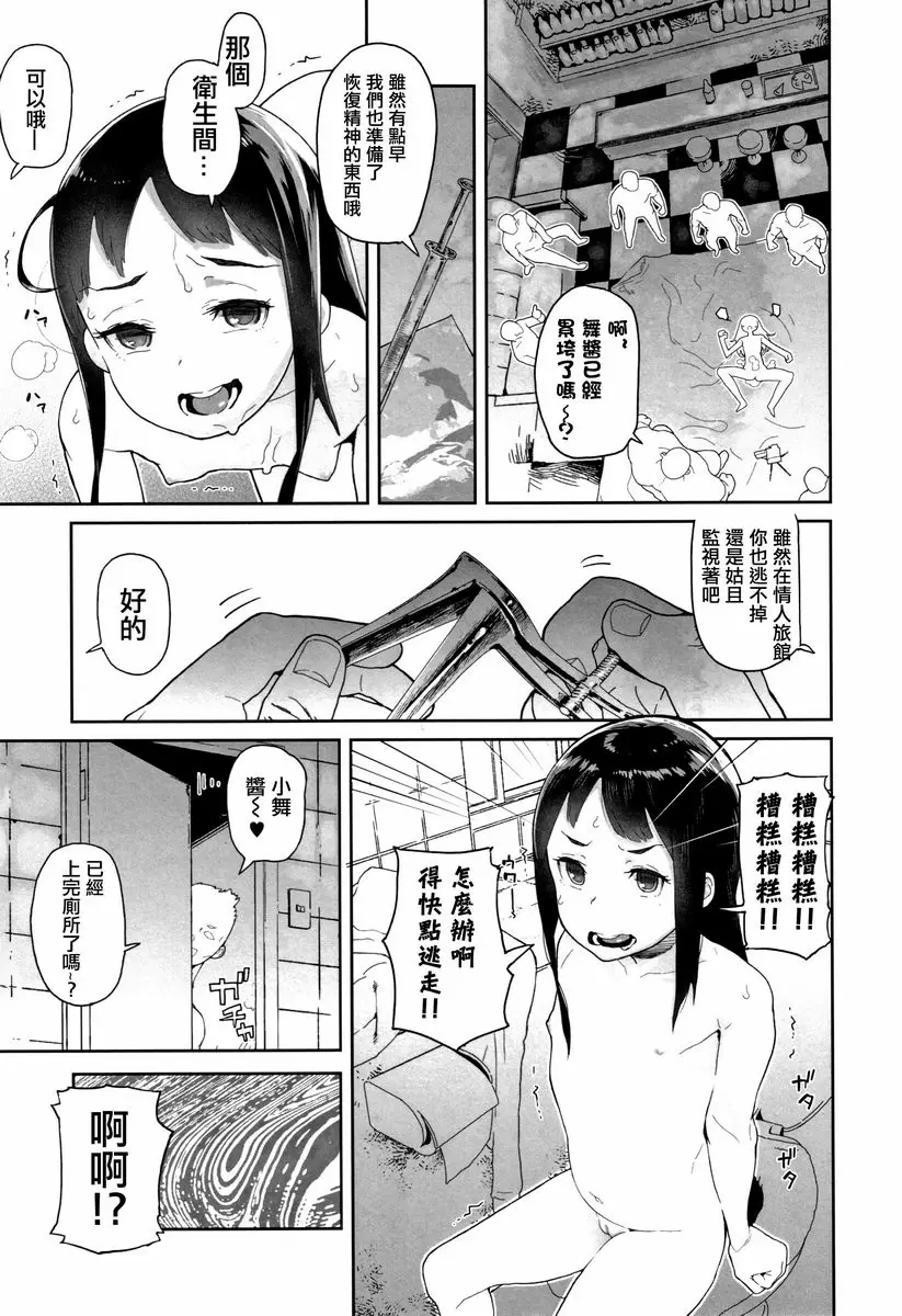 [A漫] J○姪女的弱點被抓住的日子 真的很溫柔 24