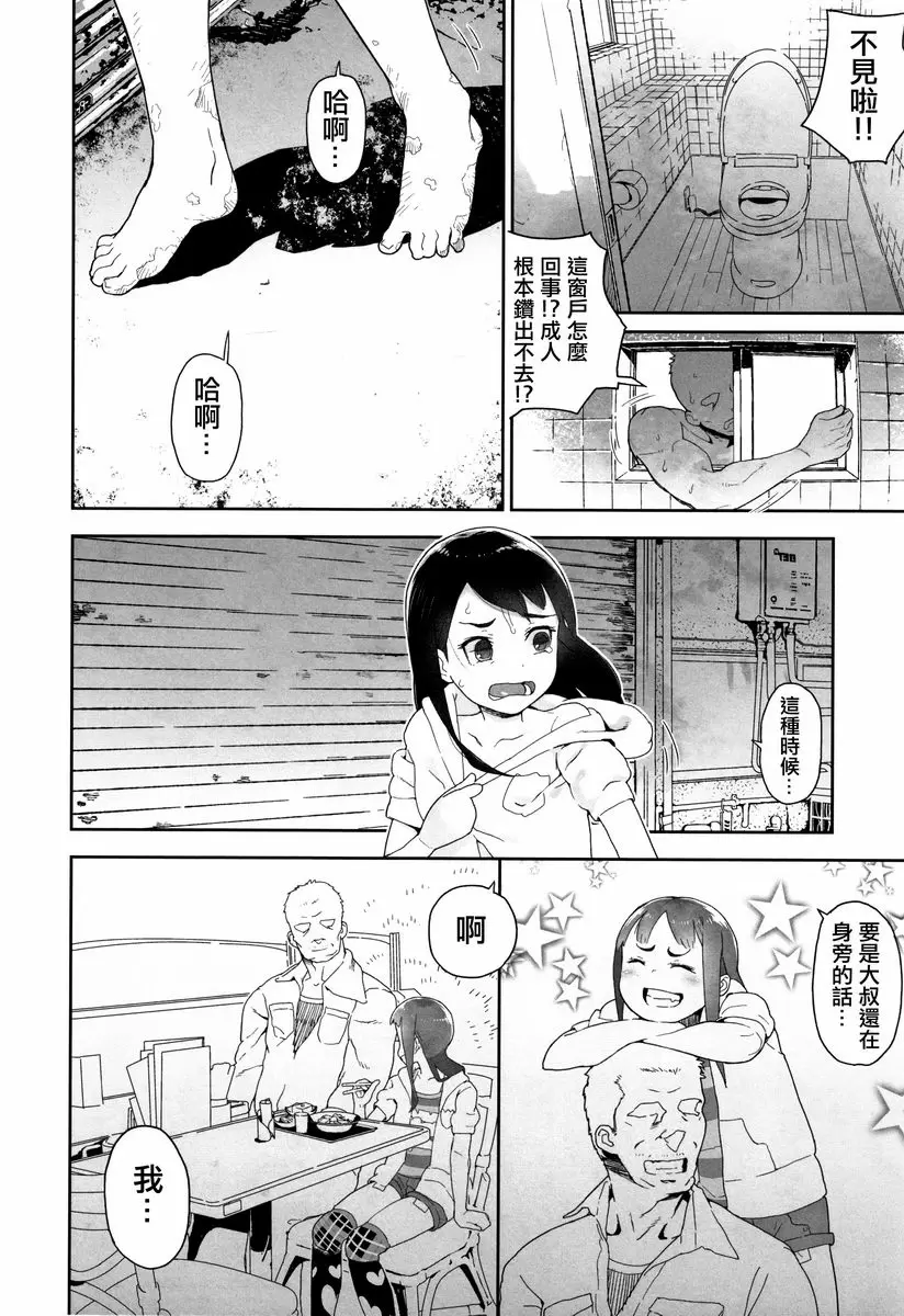 [A漫] J○姪女的弱點被抓住的日子 真的很溫柔 25
