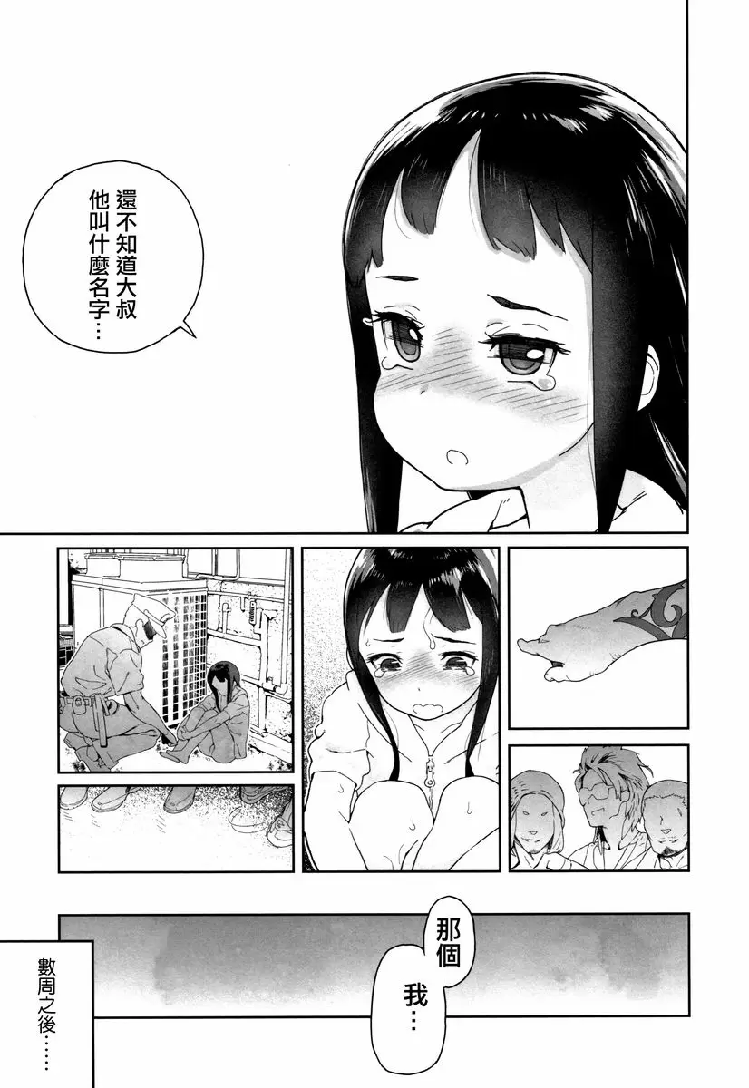 [A漫] J○姪女的弱點被抓住的日子 真的很溫柔 26