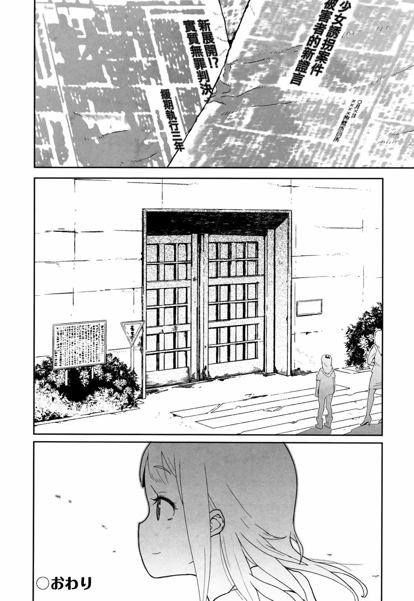 [A漫] J○姪女的弱點被抓住的日子 真的很溫柔 27