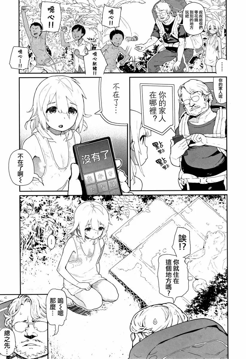 [禁漫] J○姪女的弱點被抓住的日子 波波羅伊斯 2