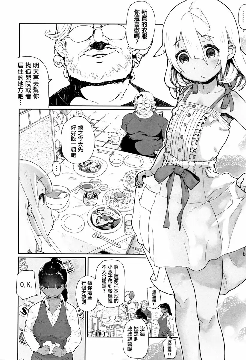 [禁漫] J○姪女的弱點被抓住的日子 波波羅伊斯 3
