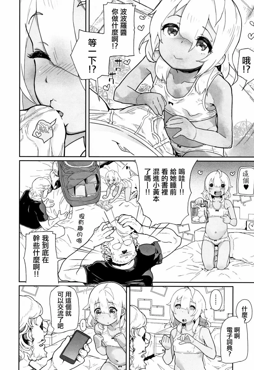 [禁漫] J○姪女的弱點被抓住的日子 波波羅伊斯 5