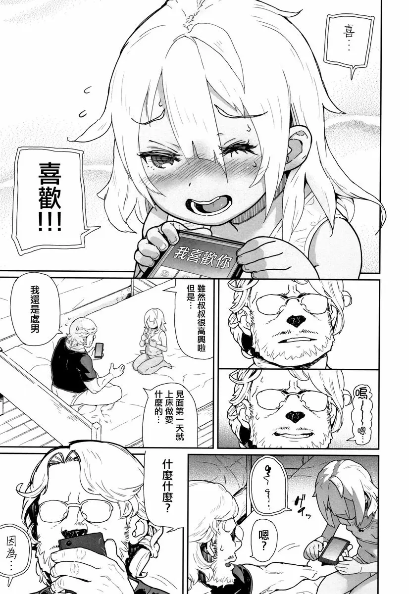 [禁漫] J○姪女的弱點被抓住的日子 波波羅伊斯 6