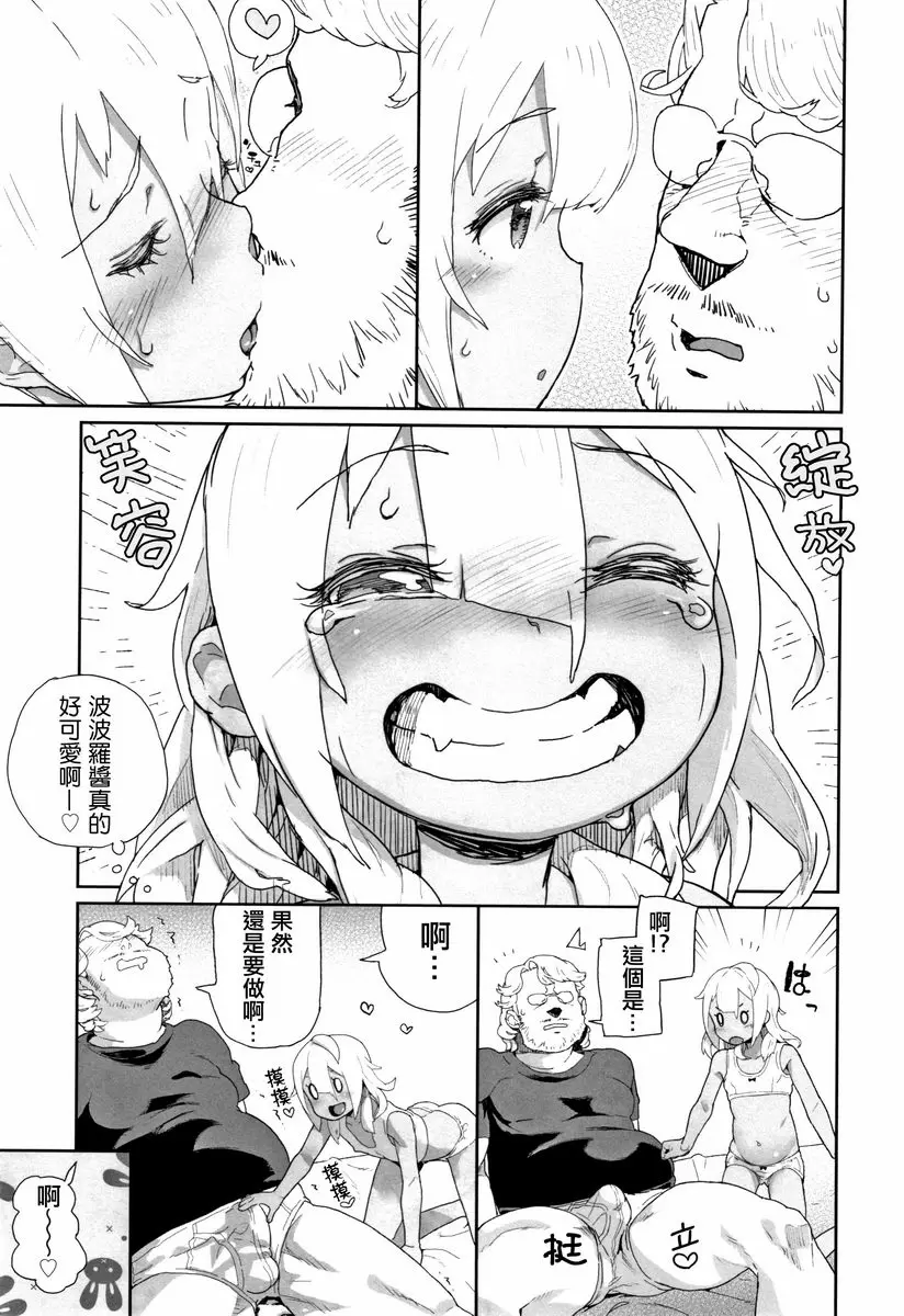 [禁漫] J○姪女的弱點被抓住的日子 波波羅伊斯 8