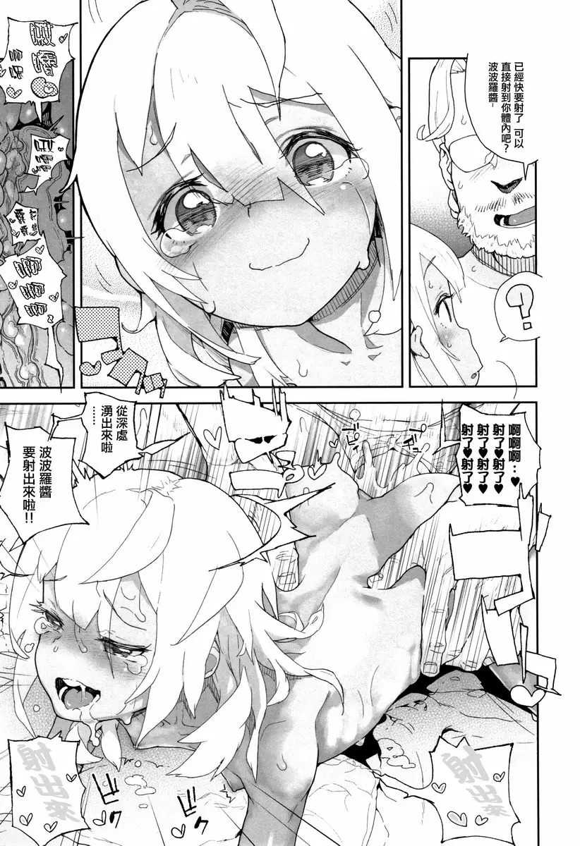 [禁漫] J○姪女的弱點被抓住的日子 波波羅伊斯 20