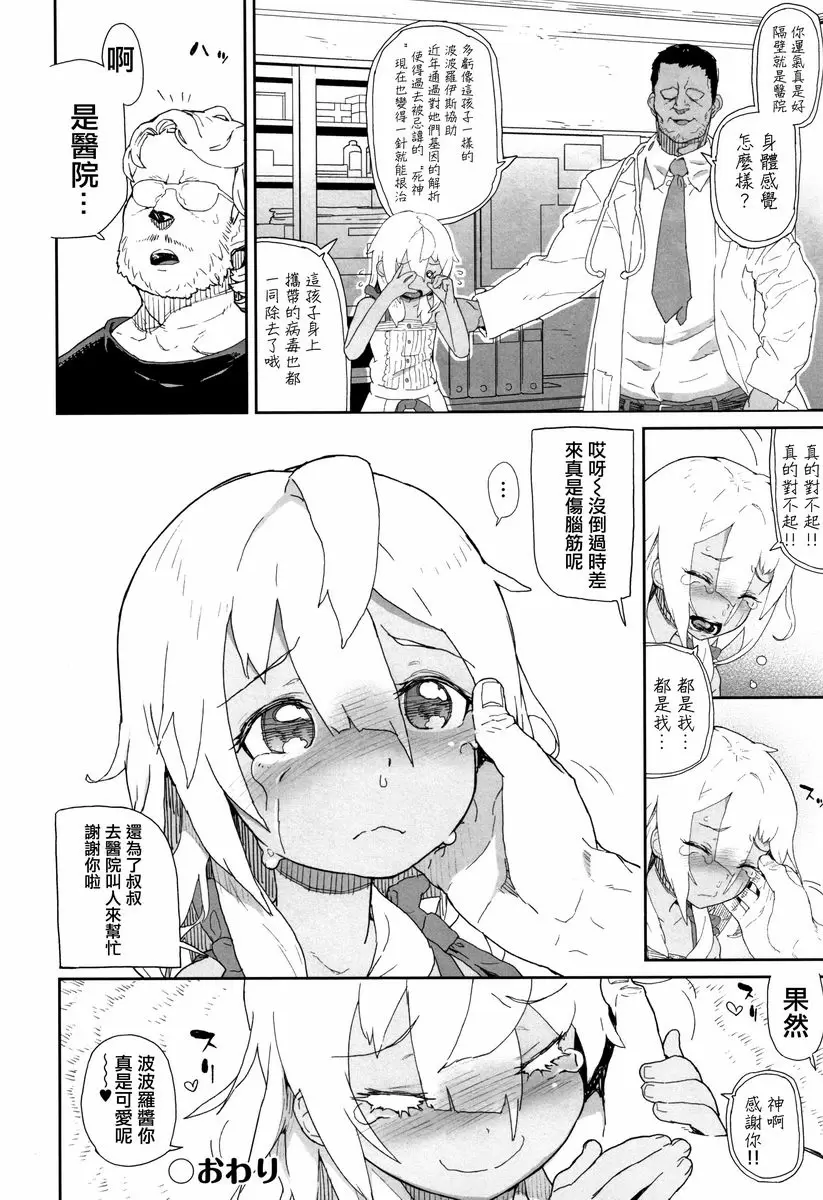 [禁漫] J○姪女的弱點被抓住的日子 波波羅伊斯 23