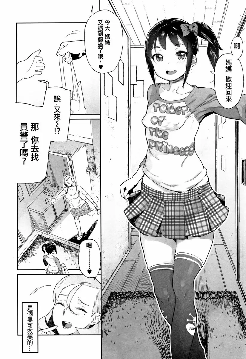 [禁漫] J○姪女的弱點被抓住的日子 美々山母女 1
