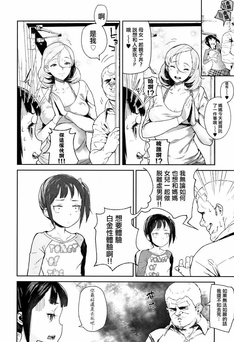 [禁漫] J○姪女的弱點被抓住的日子 美々山母女 3