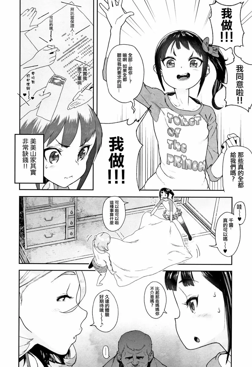 [禁漫] J○姪女的弱點被抓住的日子 美々山母女 5