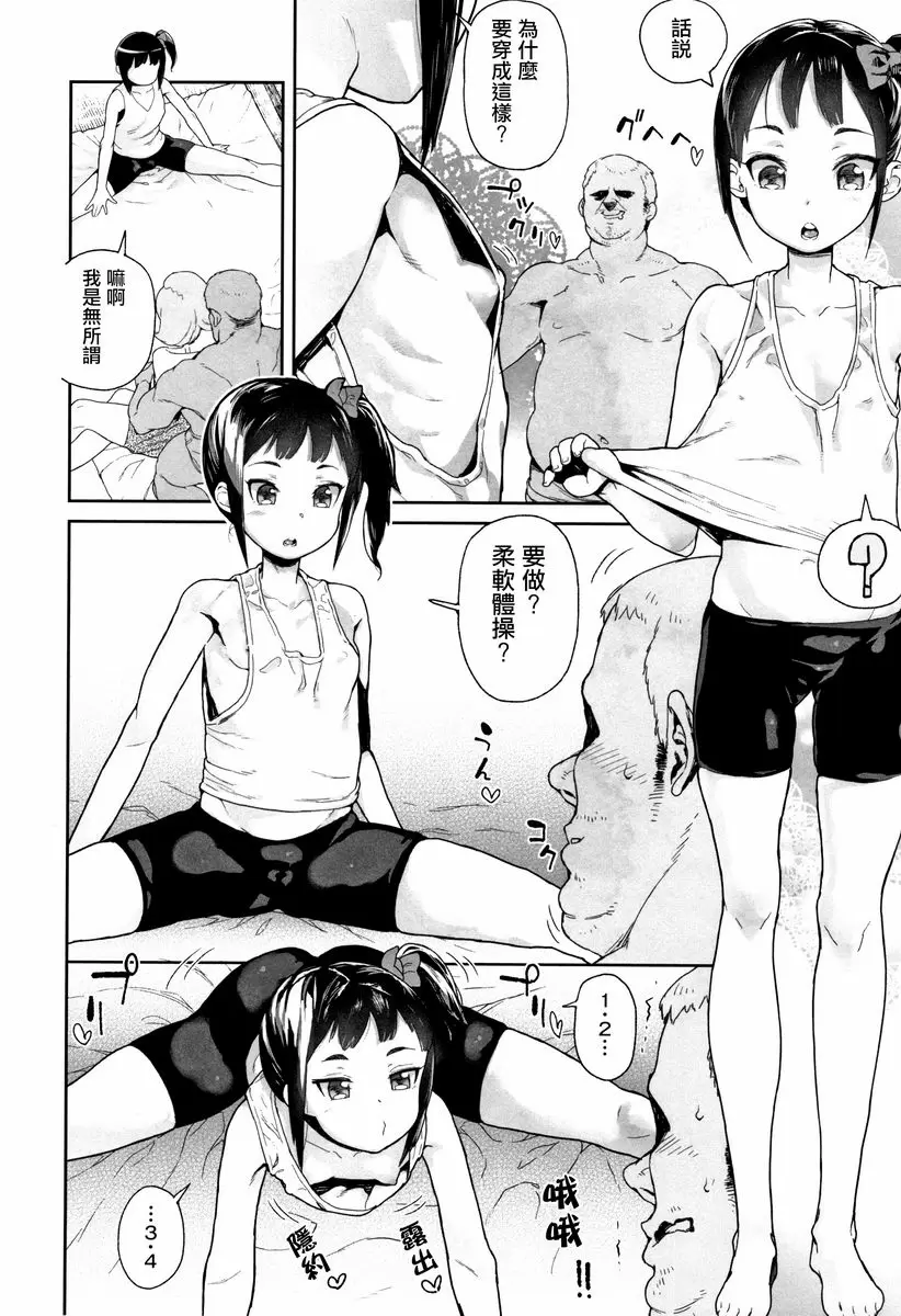 [禁漫] J○姪女的弱點被抓住的日子 美々山母女 7