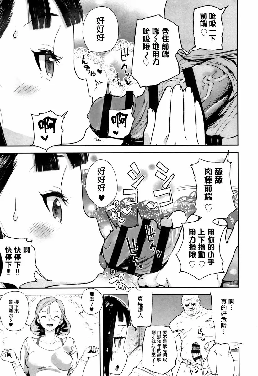 [禁漫] J○姪女的弱點被抓住的日子 美々山母女 10