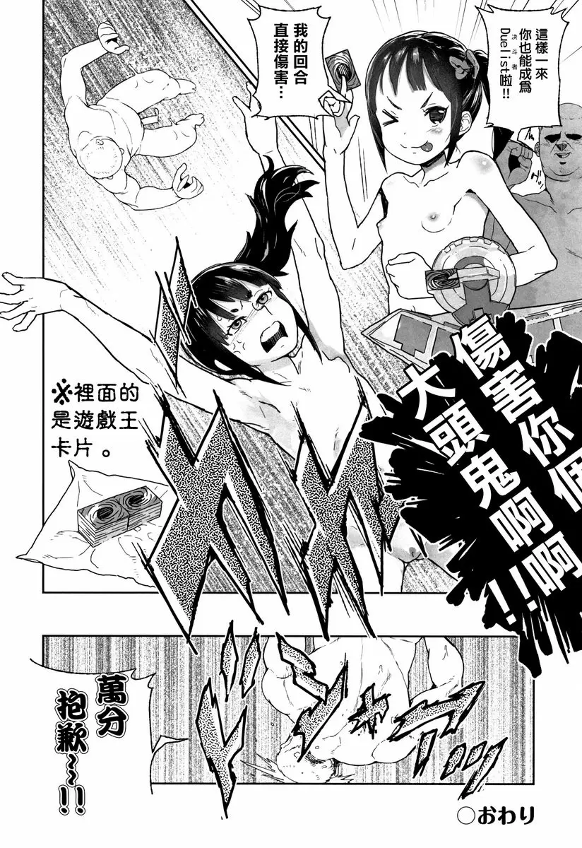 [禁漫] J○姪女的弱點被抓住的日子 美々山母女 23