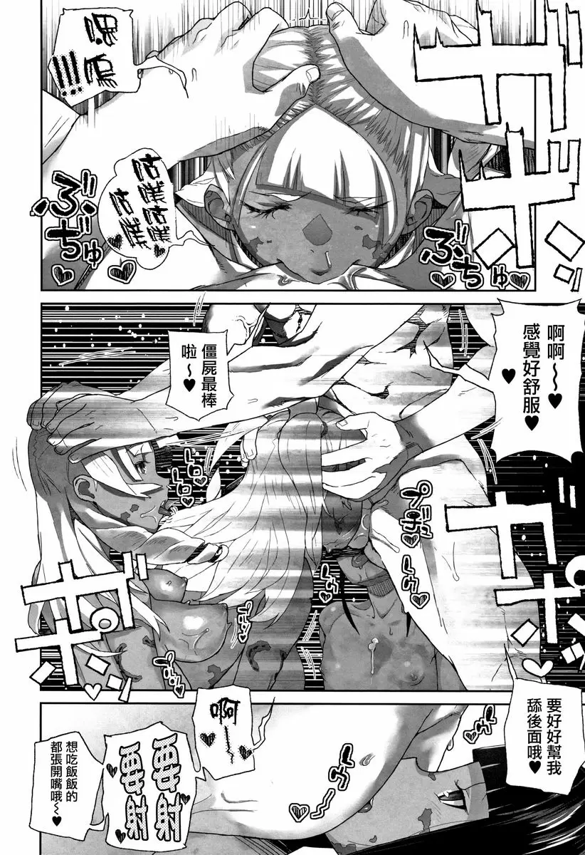 [H漫] J○姪女的弱點被抓住的日子 變成僵尸 5