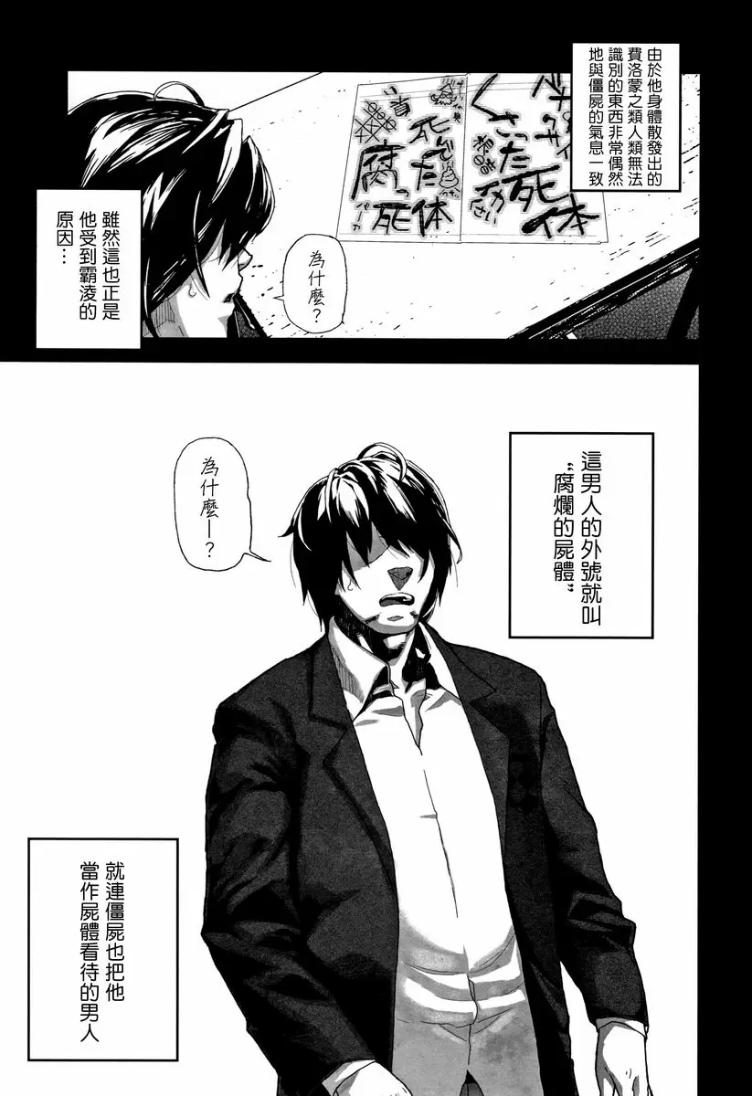 [H漫] J○姪女的弱點被抓住的日子 變成僵尸 8
