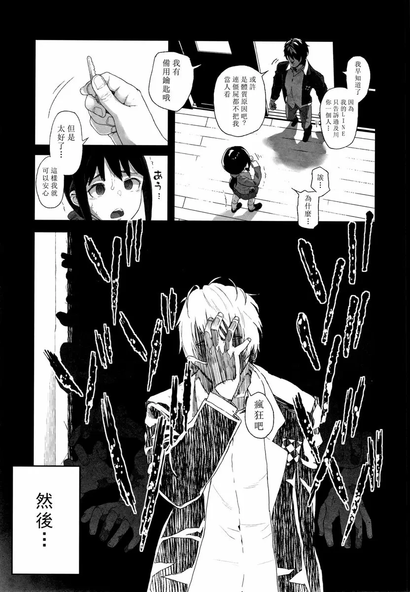 [H漫] J○姪女的弱點被抓住的日子 變成僵尸 24