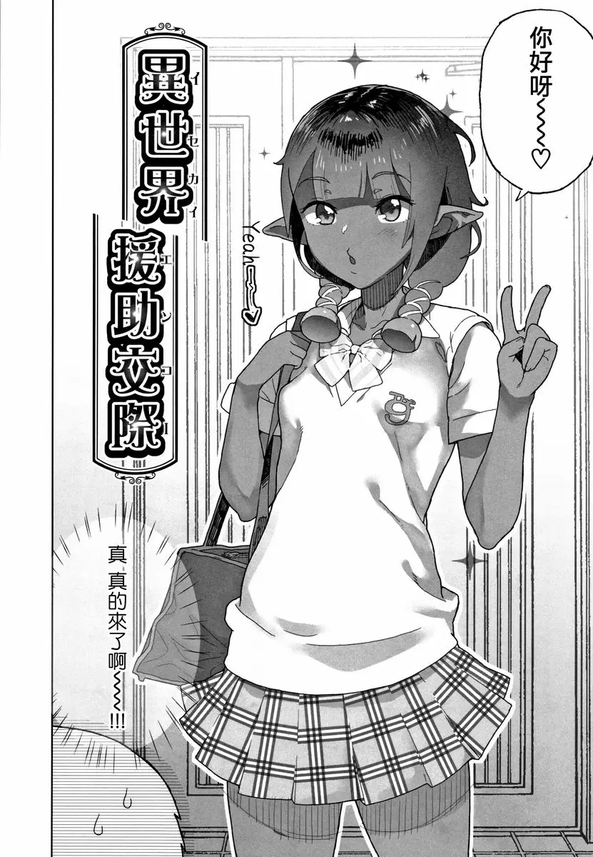 [禁漫] J○姪女的弱點被抓住的日子 異世界援助交際 1