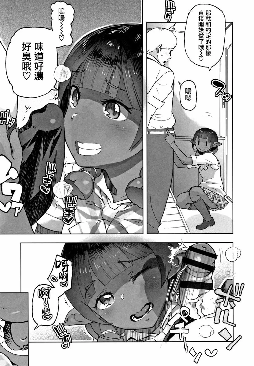 [禁漫] J○姪女的弱點被抓住的日子 異世界援助交際 2