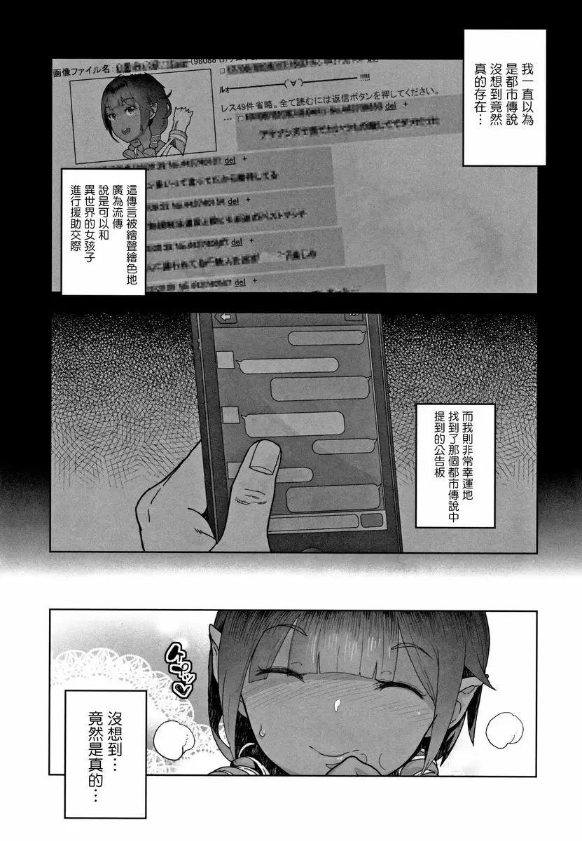 [禁漫] J○姪女的弱點被抓住的日子 異世界援助交際 5