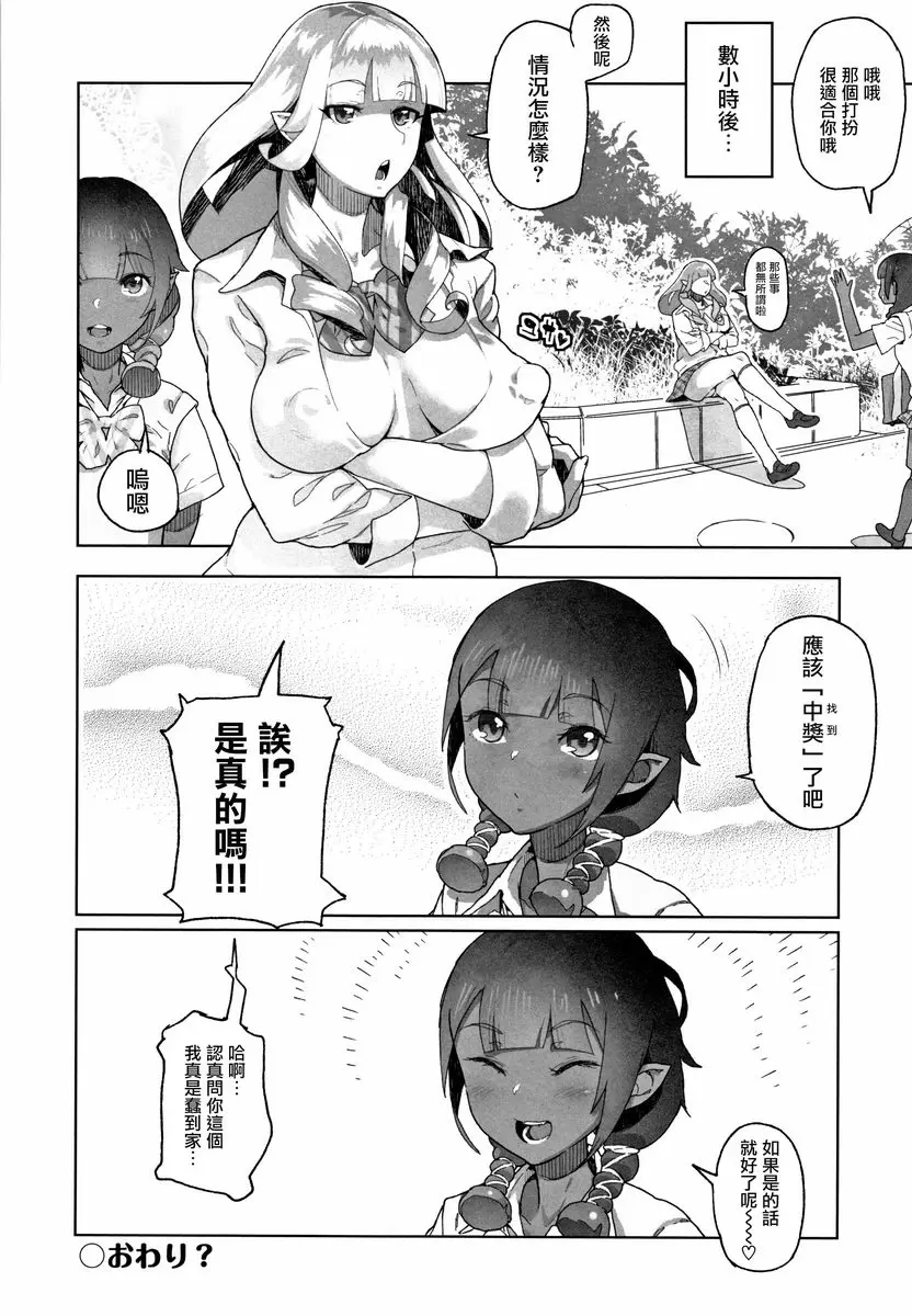 [禁漫] J○姪女的弱點被抓住的日子 異世界援助交際 21